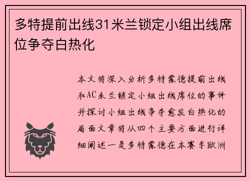 多特提前出线31米兰锁定小组出线席位争夺白热化